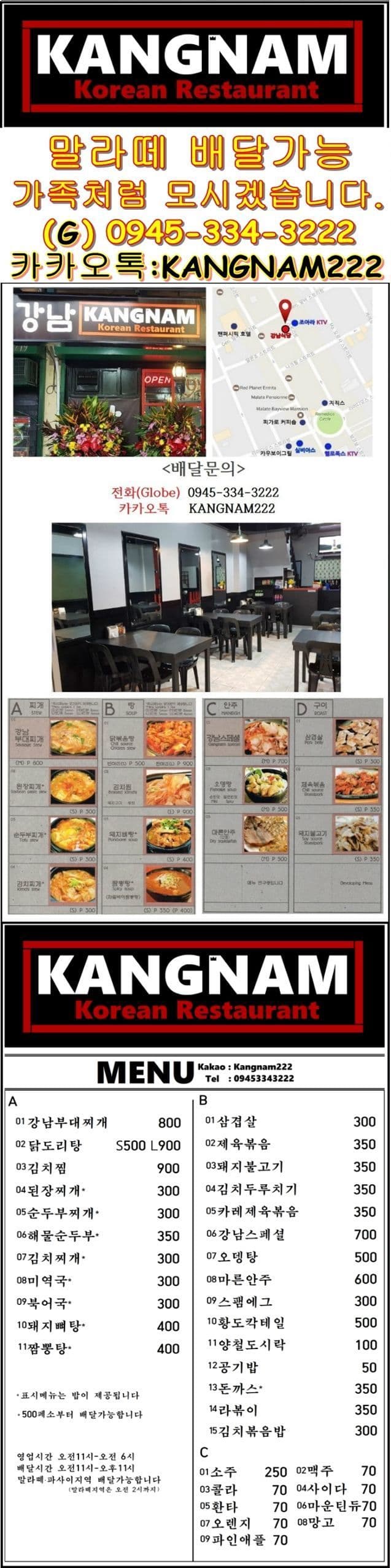 말라떼 강남