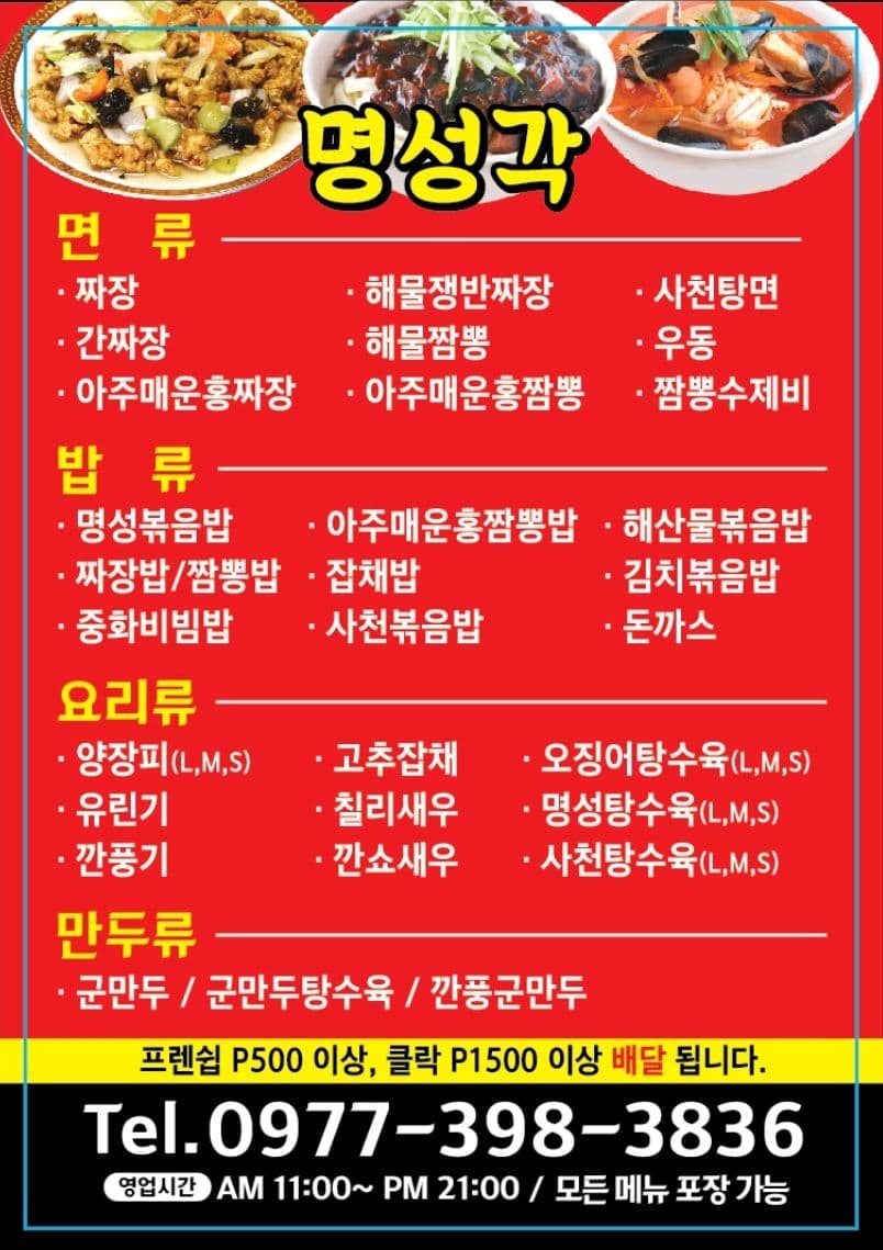 클락 명성각