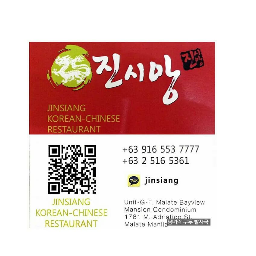 파사이 진시앙
