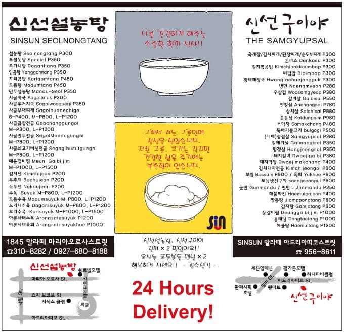 파사이 신선설농탕/ 신선구이야