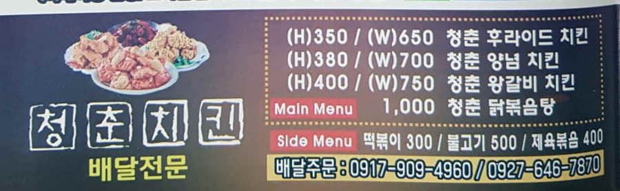 파사이 청춘치킨