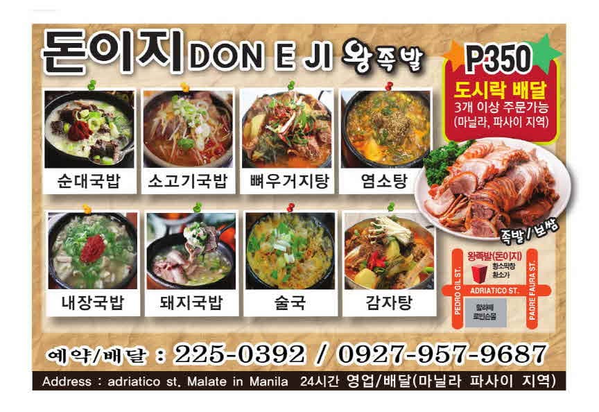 파사이 돈이지