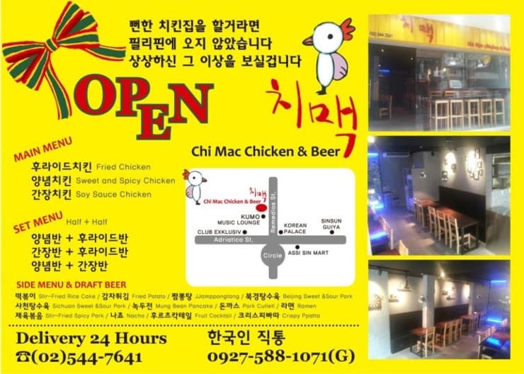 파사이 치맥 배달전문업체