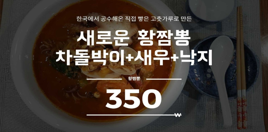 [막탄] 황짬뽕 — food (필주소 연동)