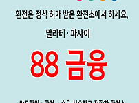 88금융 — exchange (필주소 연동)