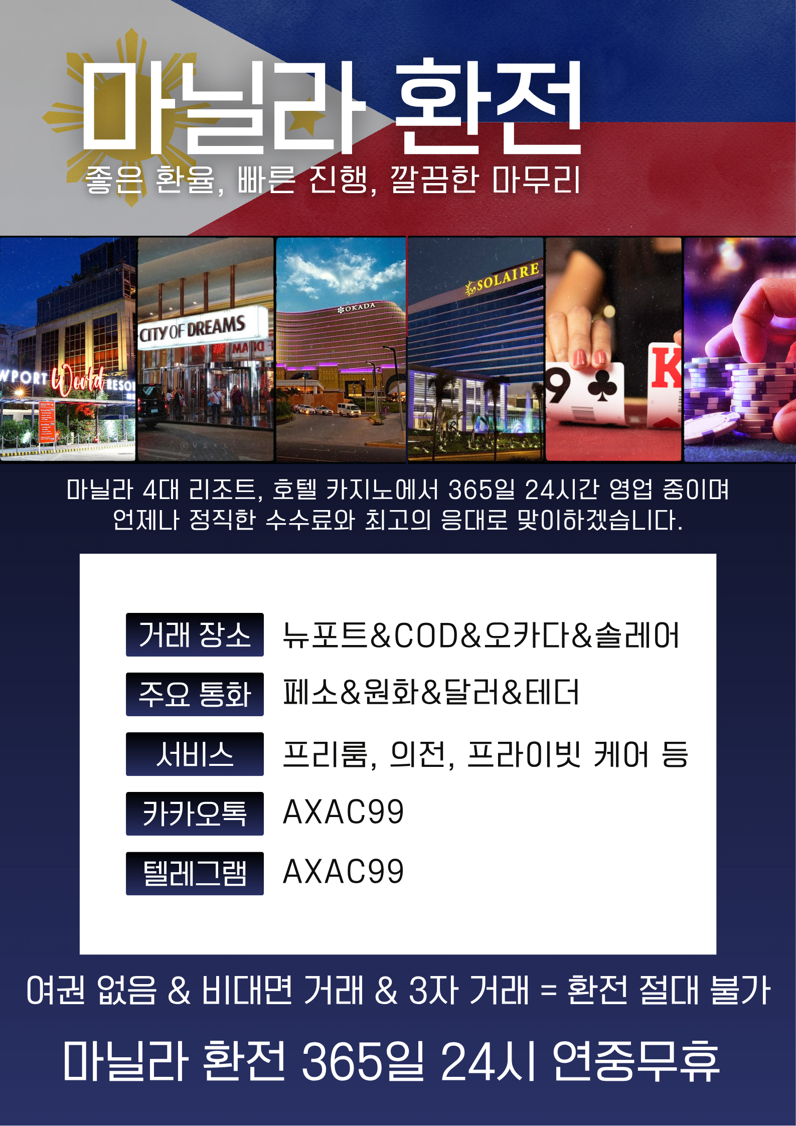 마닐라 24시간 환전 * 연중무휴 * // 원화, 페소, 달러, 테더 = 모두 거래 가능 — exchange (필주소 연동)