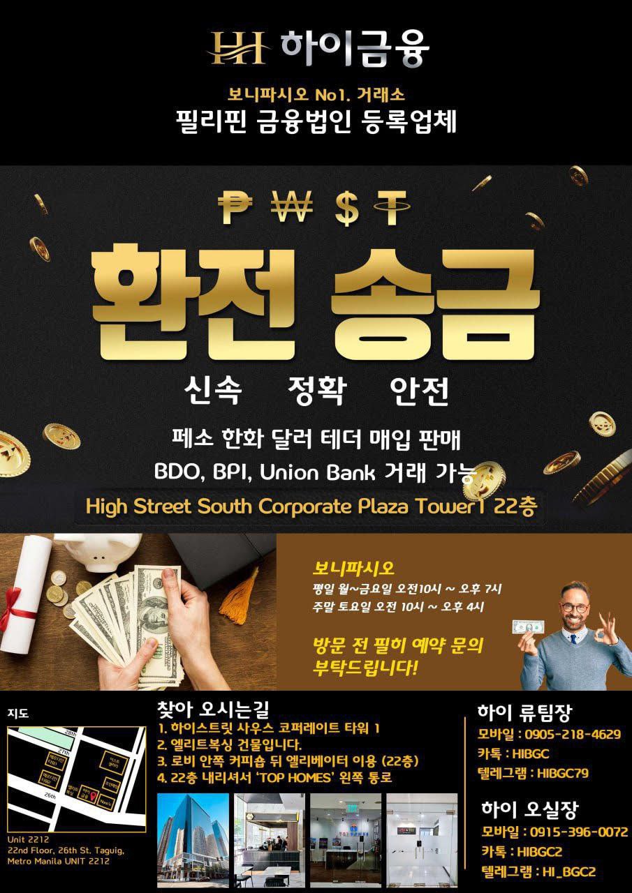 하이금융입니다.(보니파시오 - BGC) — exchange (필주소 연동)