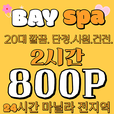 베이스파 — massage (필주소 연동)