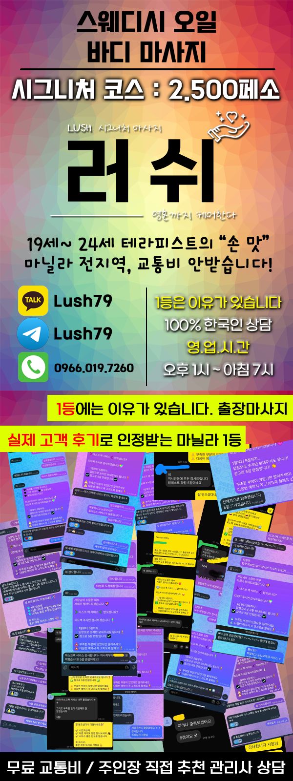 러쉬 출장마사지 — massage (필주소 연동)