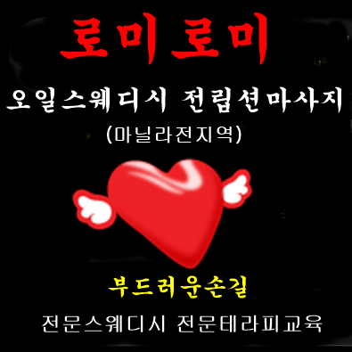 로미로미 — massage (필주소 연동)