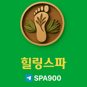 힐링스파 — massage (필주소 연동)
