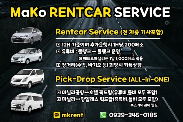 마닐라 기타 MK렌트카 대표 이미지