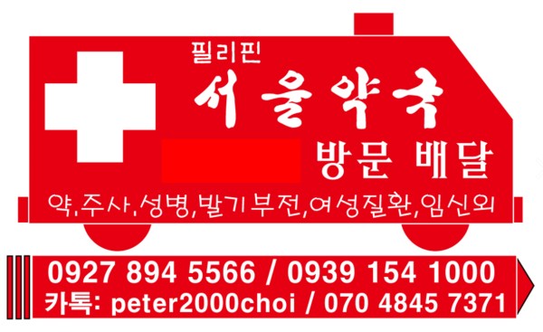 마닐라 기타 서울약국 대표 이미지