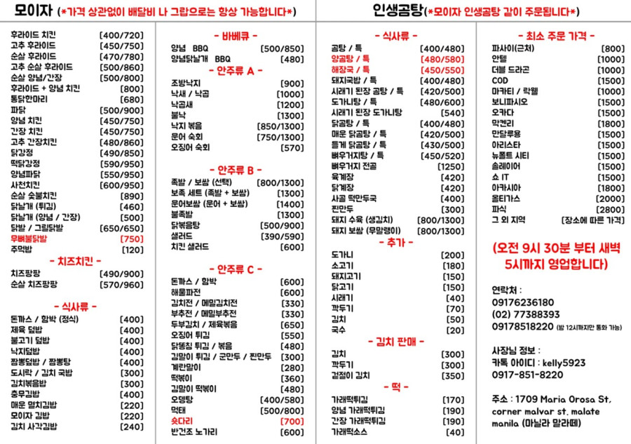 마닐라 기타 인생곰탕 대표 이미지