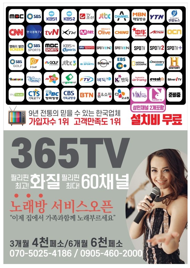 마닐라 365티비 대표 이미지