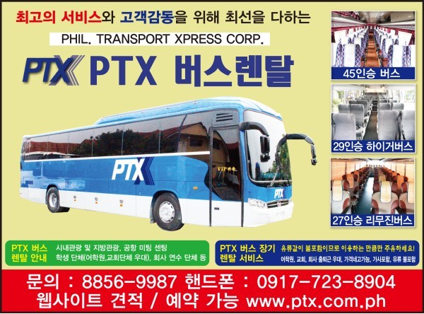 마닐라 PTX버스렌탈 대표 이미지
