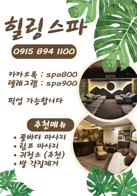 마닐라 ❤️힐링스파 heeling zone spa 대표 이미지