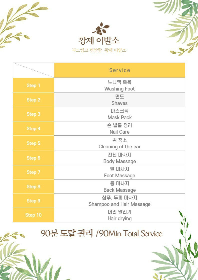 마닐라 골든트리스파 베트남 황제 이발소 마사지 대표 이미지