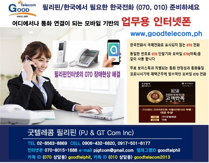 마닐라 굿텔레콤 필리핀 대표 이미지