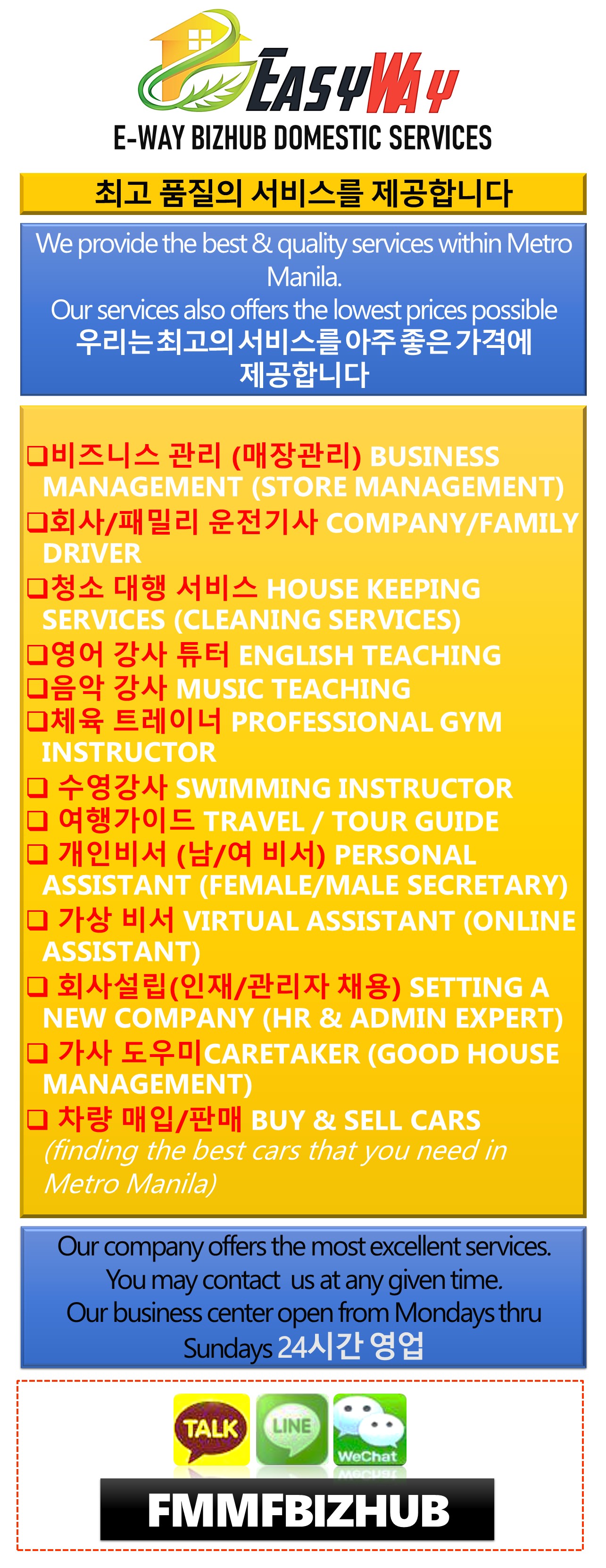 마닐라 기타 청소 대행 서비스 *24시간 영업