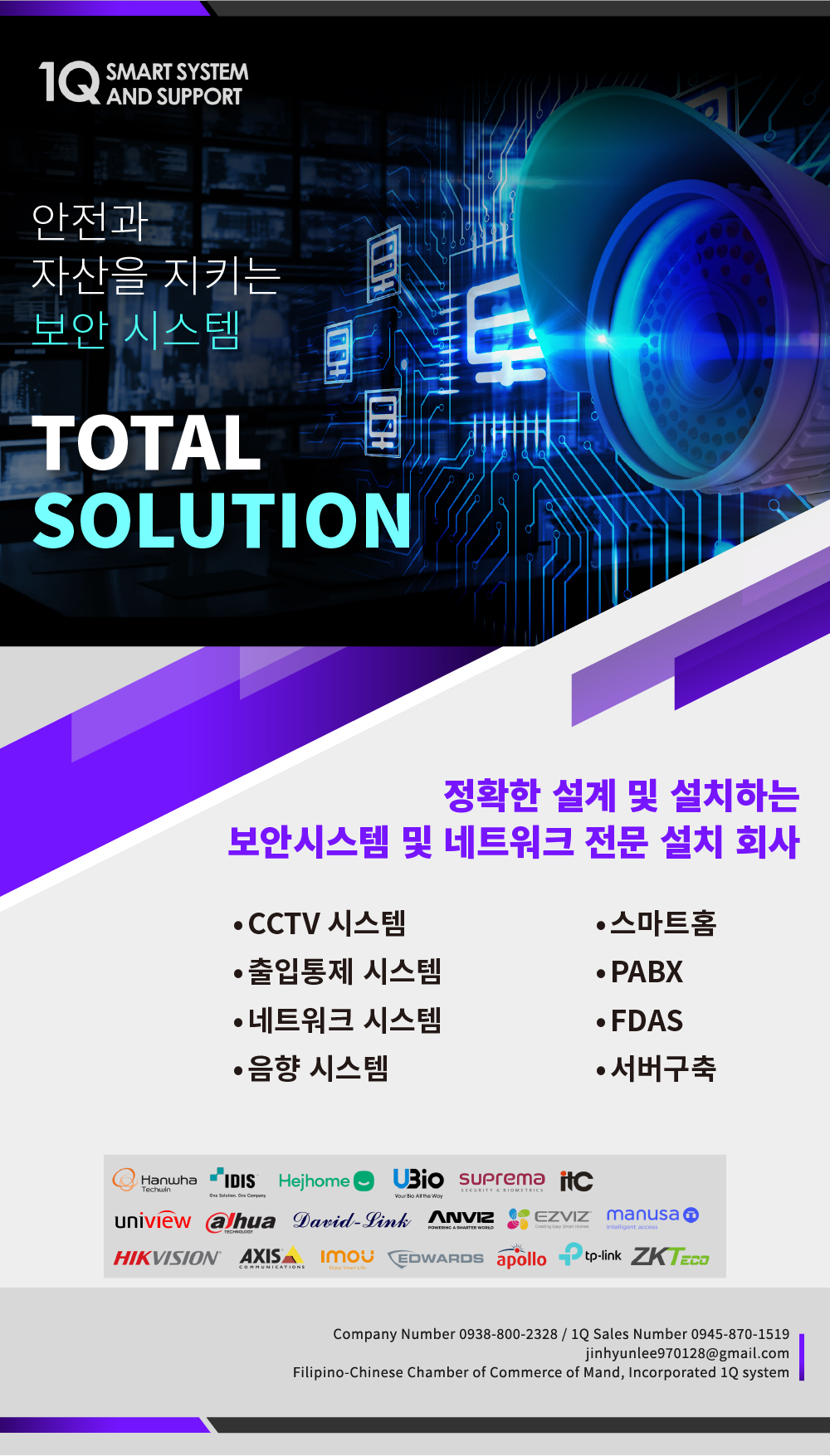마닐라 기타 CCTV 및 보안 시스템 설치, 스마트홈은 1Q 스마트 시스템에서!
