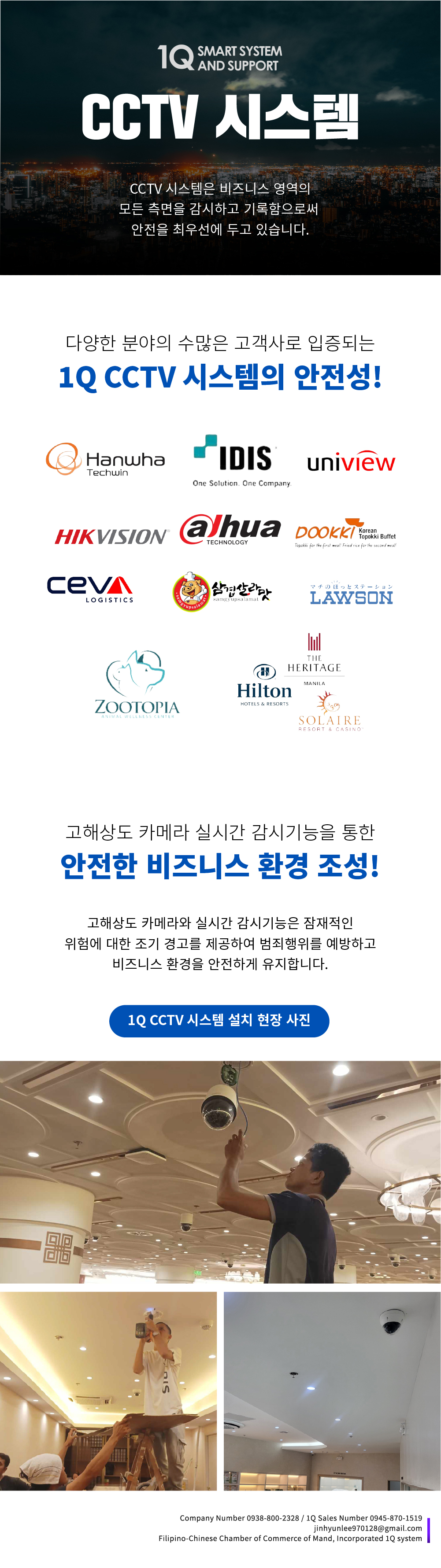 마닐라 기타 CCTV 및 보안 시스템 설치, 스마트홈은 1Q 스마트 시스템에서!