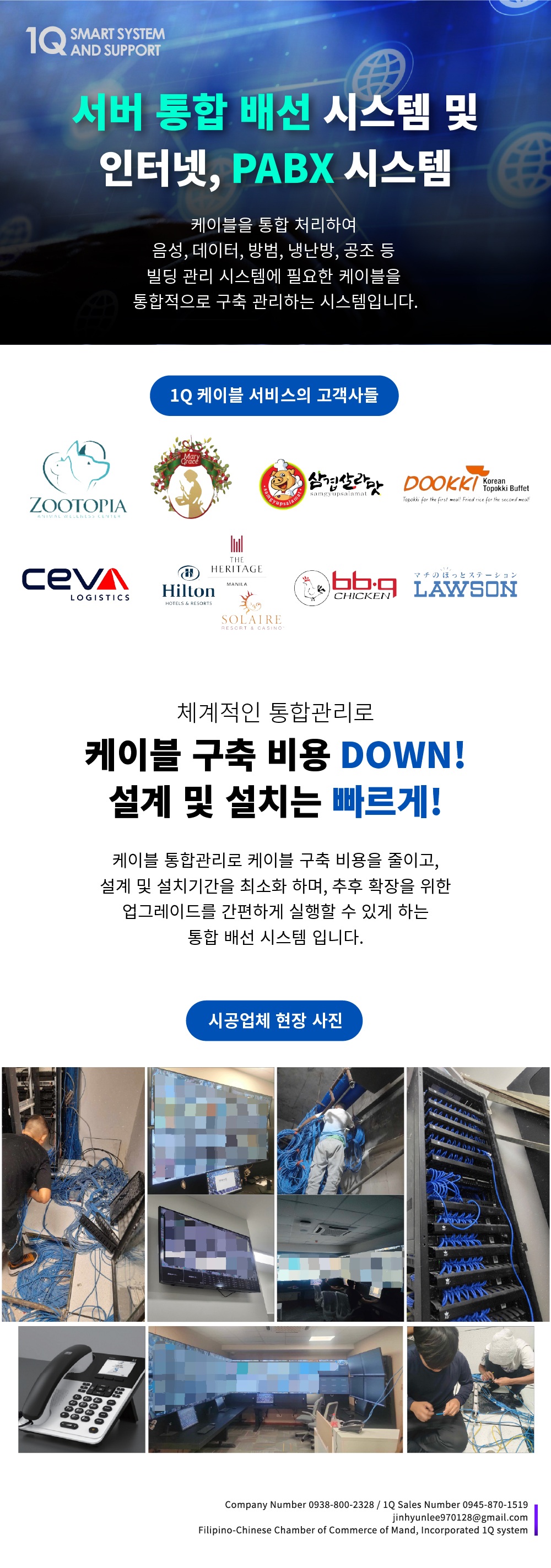 마닐라 기타 CCTV 및 보안 시스템 설치, 스마트홈은 1Q 스마트 시스템에서!