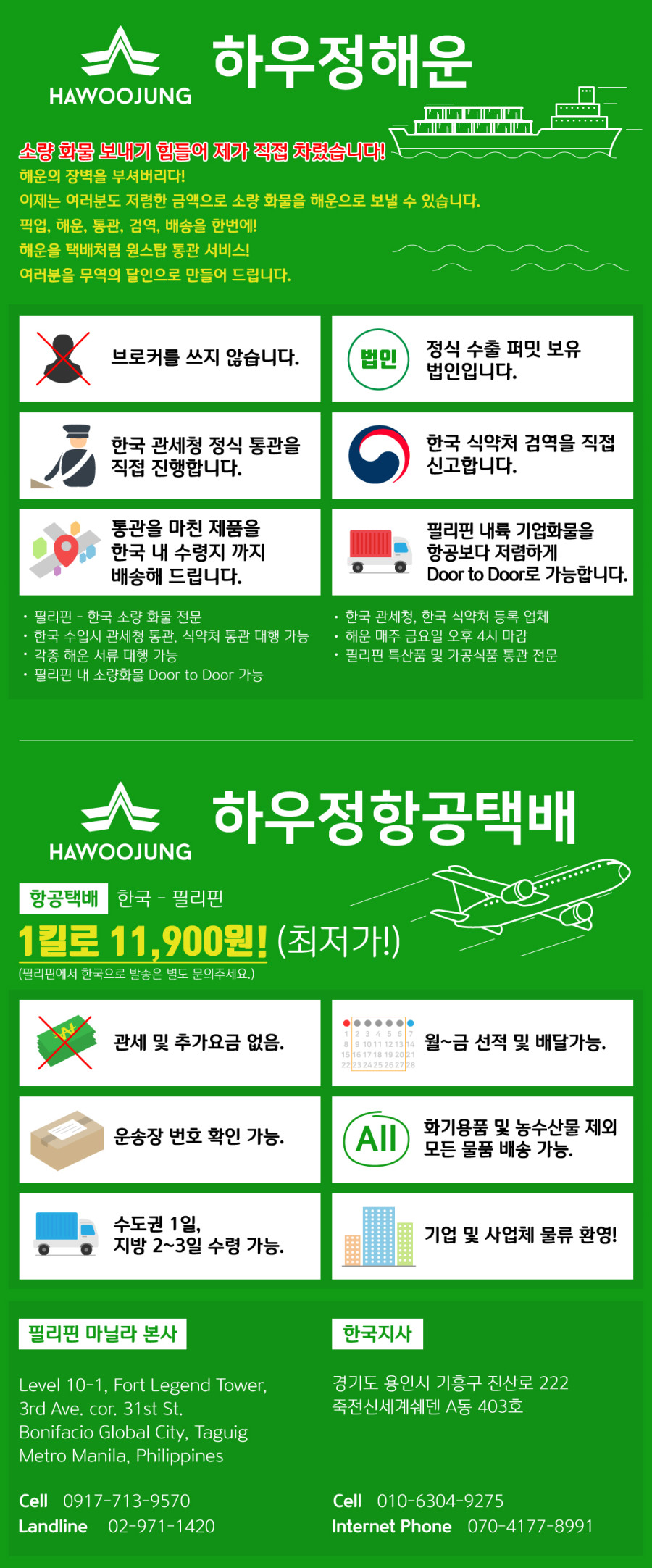 마닐라 기타 하우정해운