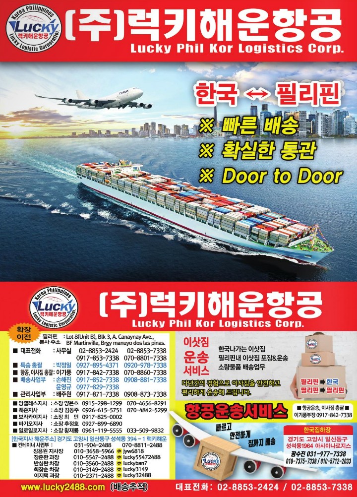 마닐라 기타 럭키해운항공 한국 필리핀 빠른 배송 확실한 통관