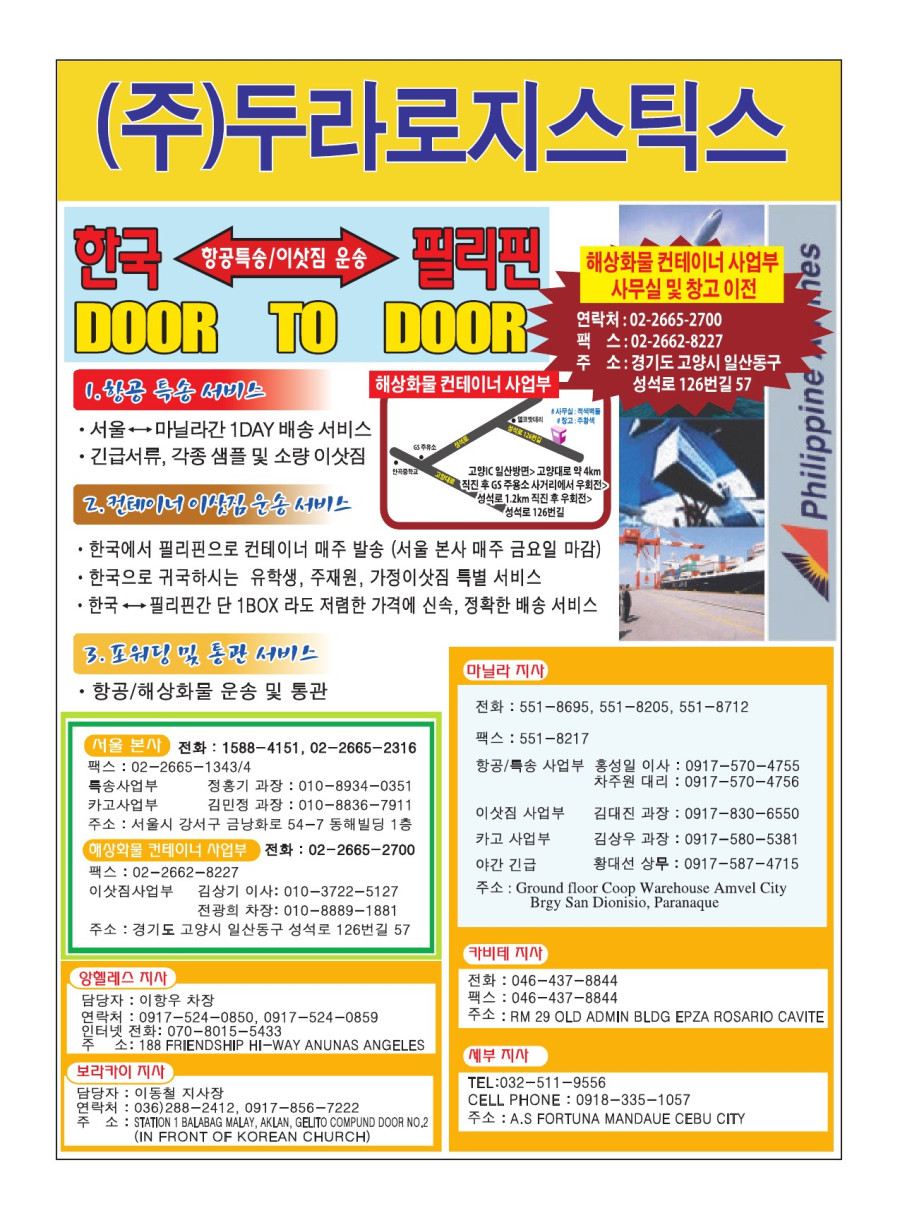 마닐라 기타 두라로지스틱스