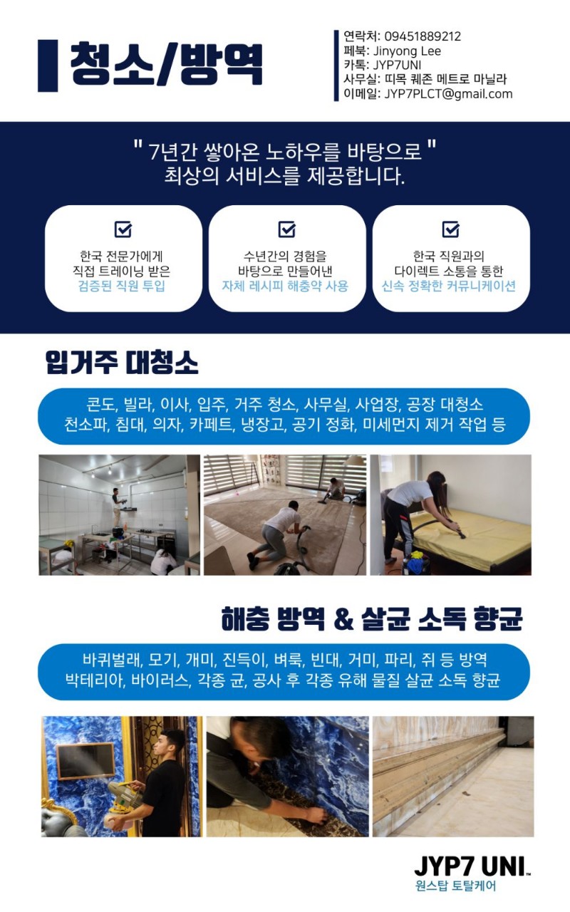 마닐라 기타 필리핀 마스터 JYP7 UNI 원스탑 홈 토탈 케어