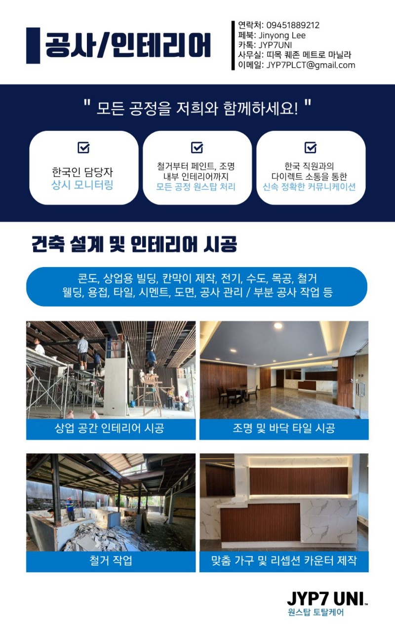 마닐라 기타 필리핀 마스터 JYP7 UNI 원스탑 홈 토탈 케어