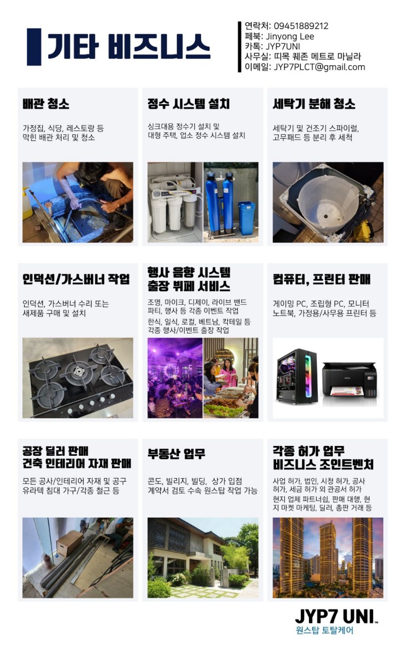 마닐라 기타 필리핀 마스터 JYP7 UNI 원스탑 홈 토탈 케어