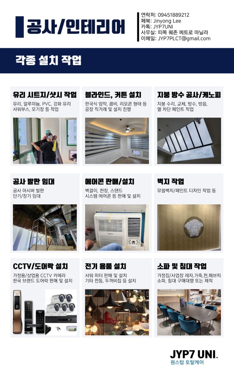 마닐라 기타 필리핀 마스터 JYP7 UNI 원스탑 홈 토탈 케어