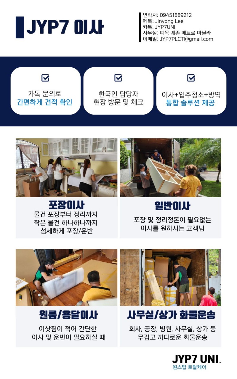 마닐라 기타 필리핀 마스터 JYP7 UNI 원스탑 홈 토탈 케어