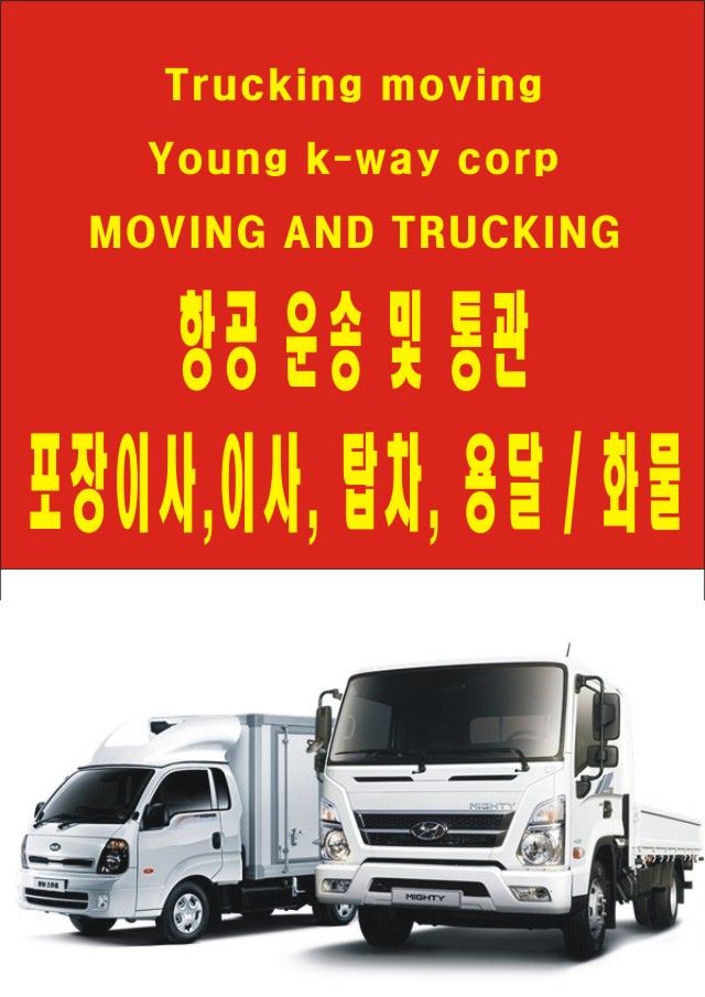 항공운송통관,포장이사,이사, 탑차, 용달 마닐라 기타 항공운송통관,포장이사,이사, 탑차, 용달