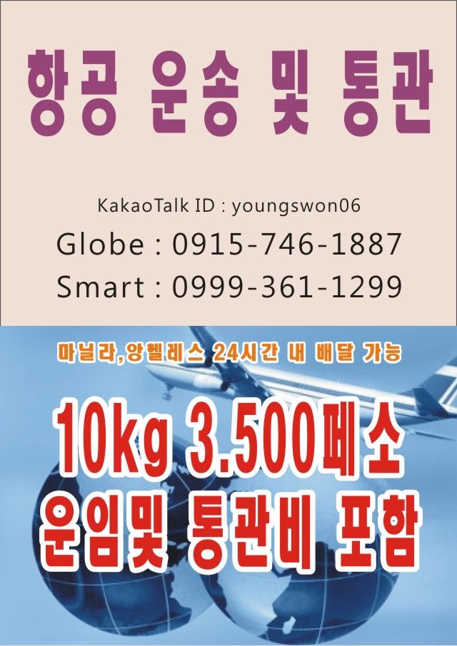 항공운송통관,포장이사,이사, 탑차, 용달 마닐라 기타 항공운송통관,포장이사,이사, 탑차, 용달