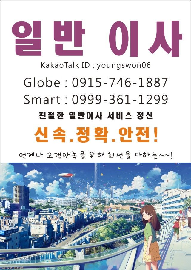 항공운송통관,포장이사,이사, 탑차, 용달 마닐라 기타 항공운송통관,포장이사,이사, 탑차, 용달