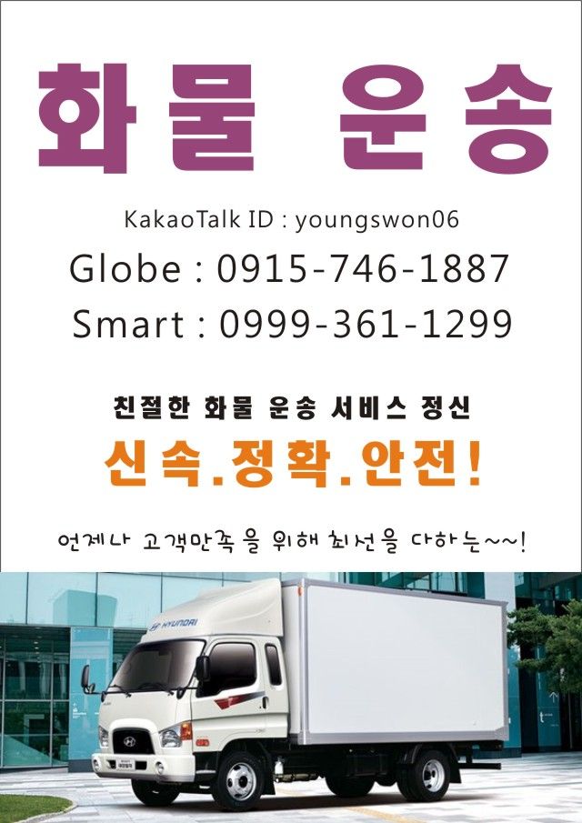 항공운송통관,포장이사,이사, 탑차, 용달 마닐라 기타 항공운송통관,포장이사,이사, 탑차, 용달