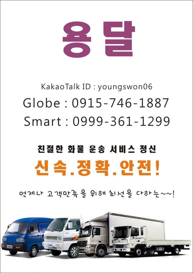 항공운송통관,포장이사,이사, 탑차, 용달 마닐라 기타 항공운송통관,포장이사,이사, 탑차, 용달