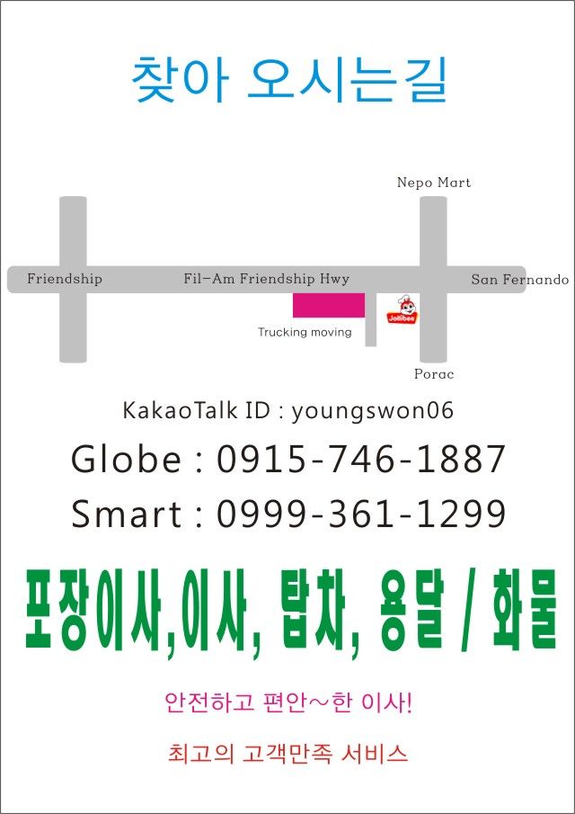 항공운송통관,포장이사,이사, 탑차, 용달 마닐라 기타 항공운송통관,포장이사,이사, 탑차, 용달