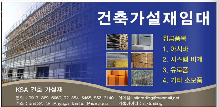 마닐라 기타 건축가설재임대