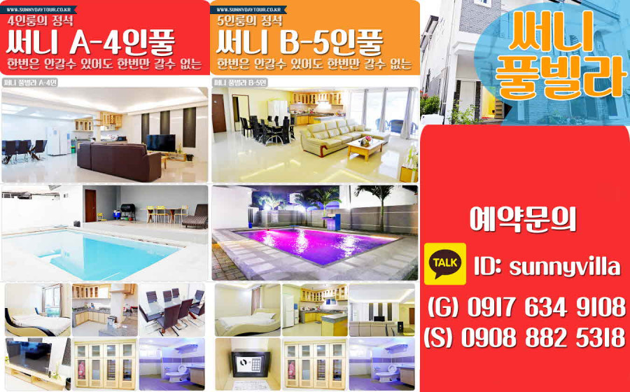 마닐라 기타 써니데이 풀빌라