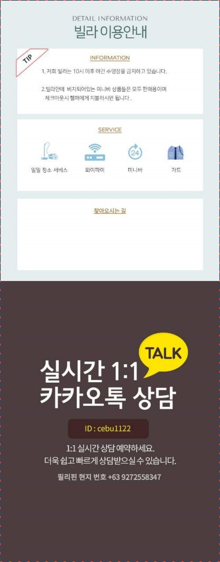 마닐라 기타 포레스트 풀빌라
