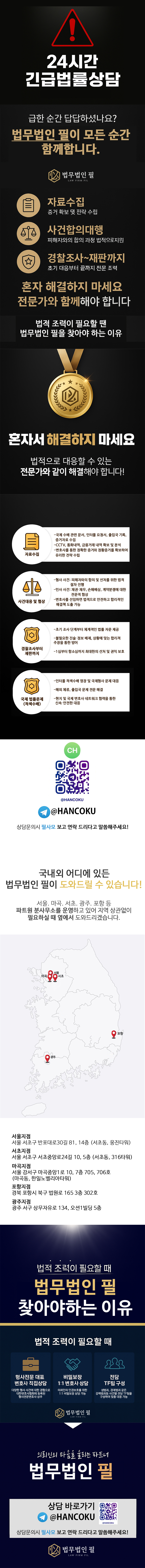 마닐라 기타 24시간 긴급법률 상담 적색수배 및 형사 민사 사건 전문 해결