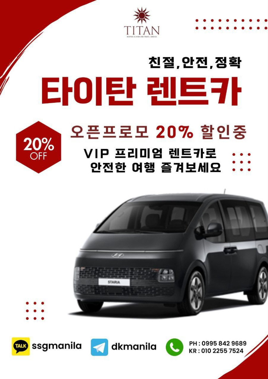 마닐라 기타 타이탄 렌트카