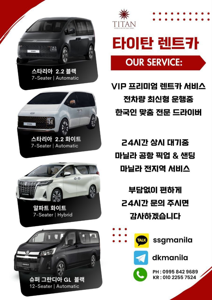마닐라 기타 타이탄 렌트카