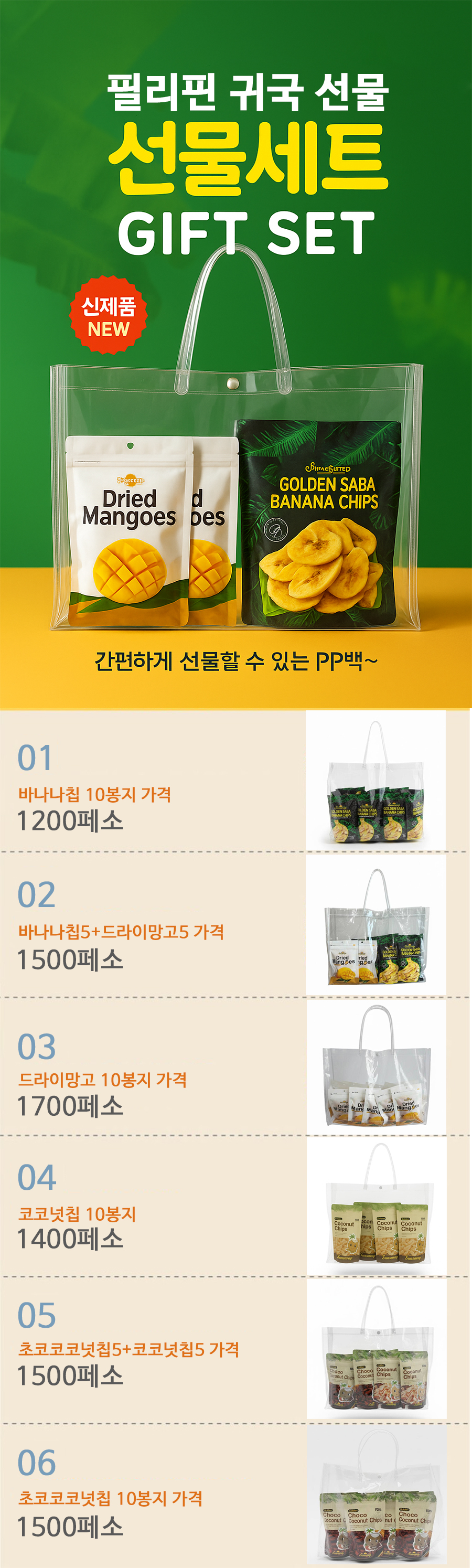 마닐라 기타 필리핀 최고의 귀국선물세트