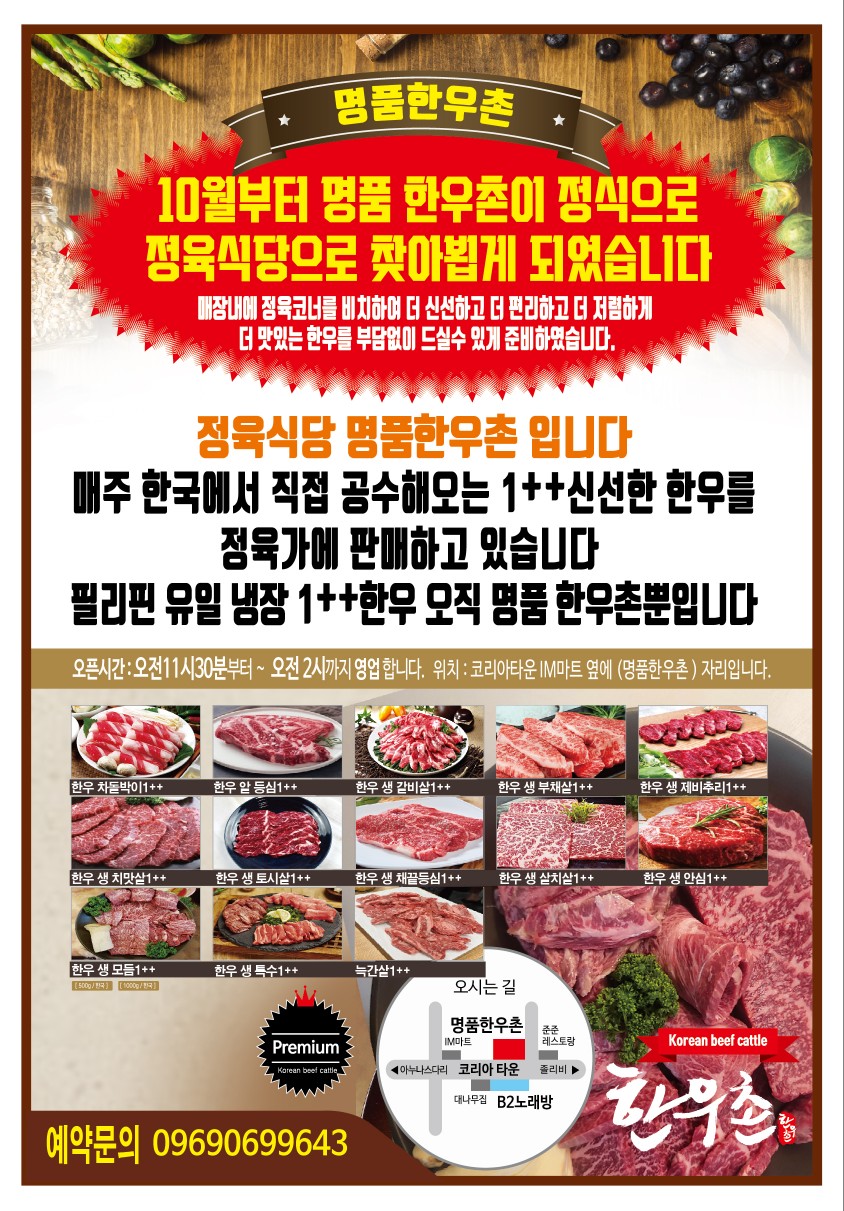 마닐라 기타 명품 한우촌