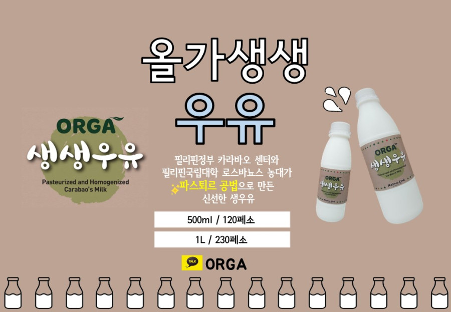 마닐라 기타 올가 orga 건강한 먹거리 주문받습니다